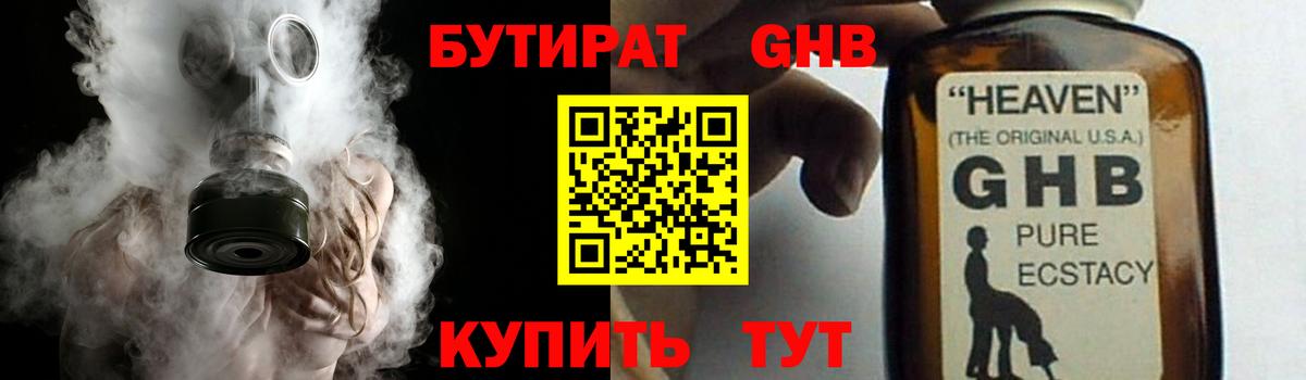 Элиста  Бутират GHB  Вход с VPN 