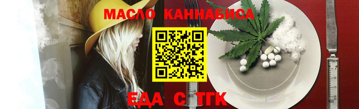 Еда ТГК конопля Элиста