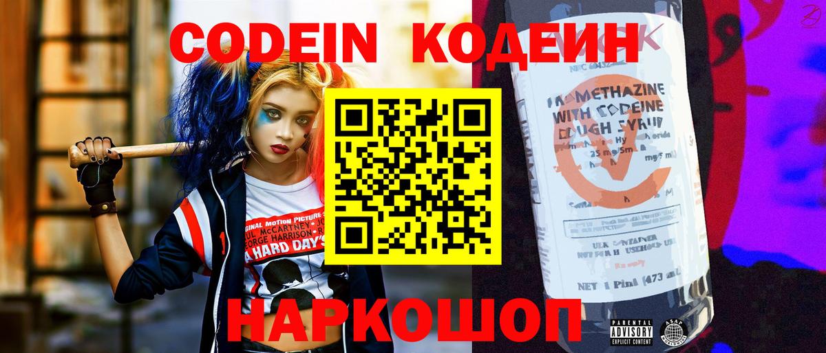Элиста  Codein Purple Drank  Вход с VPN 