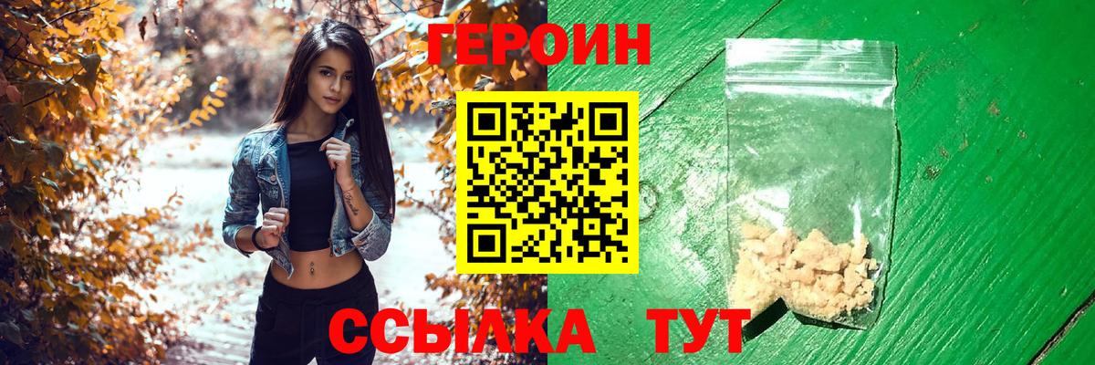 Героин белый  Вход с VPN  Элиста 