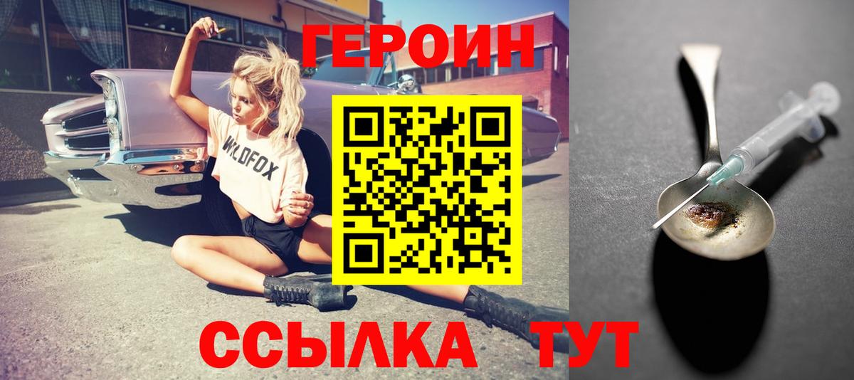 Героин Heroin Элиста