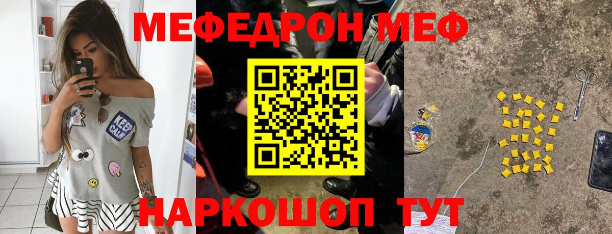 Меф мяу мяу Элиста