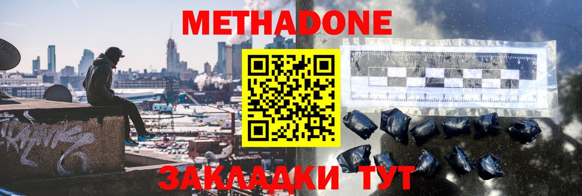 МЕТАДОН methadone  Метадон methadone  Вход с VPN  Элиста 