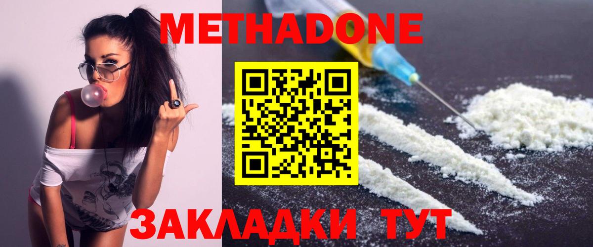 Метадон мёд Элиста